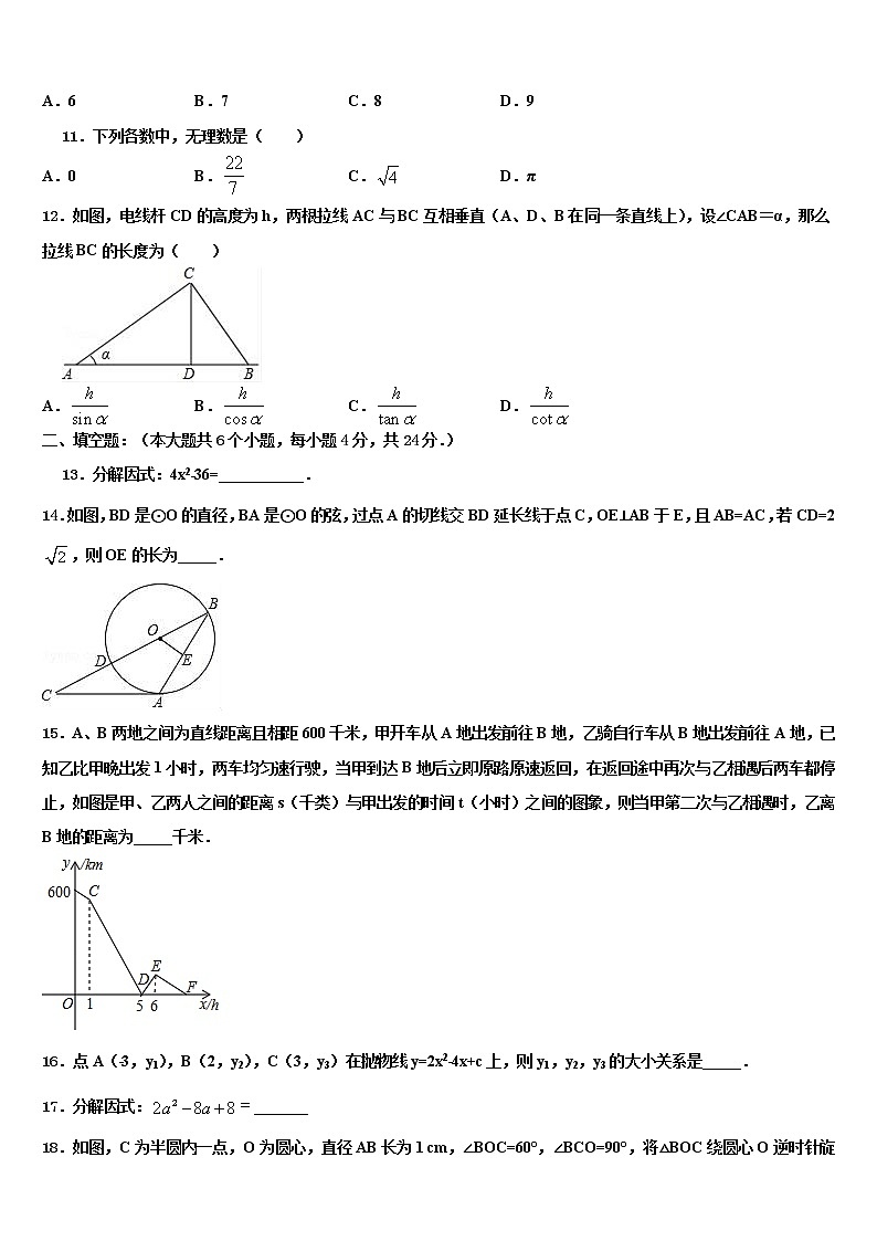 2021-2022学年江苏省扬州市广陵区竹西中学中考数学最后一模试卷含解析03