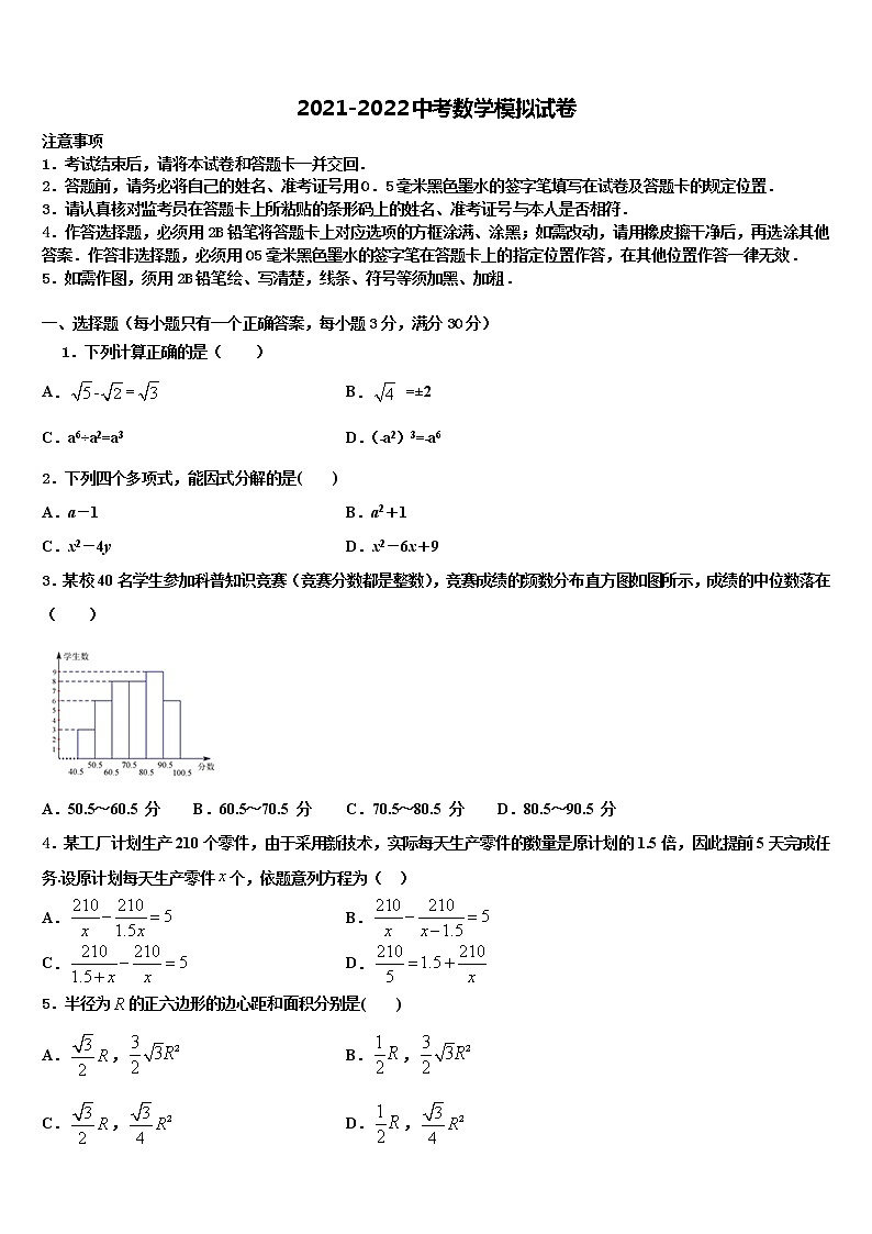 2021-2022学年江苏省无锡新区五校联考中考二模数学试题含解析01