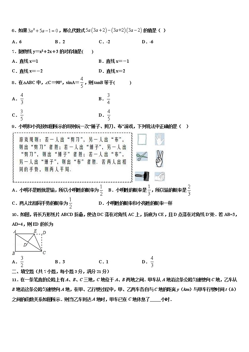 2021-2022学年江苏省无锡新区五校联考中考二模数学试题含解析02