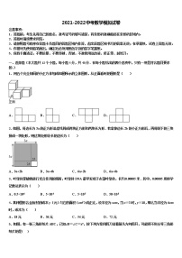 2021-2022学年江苏省连云港市海州区市级名校中考数学全真模拟试卷含解析