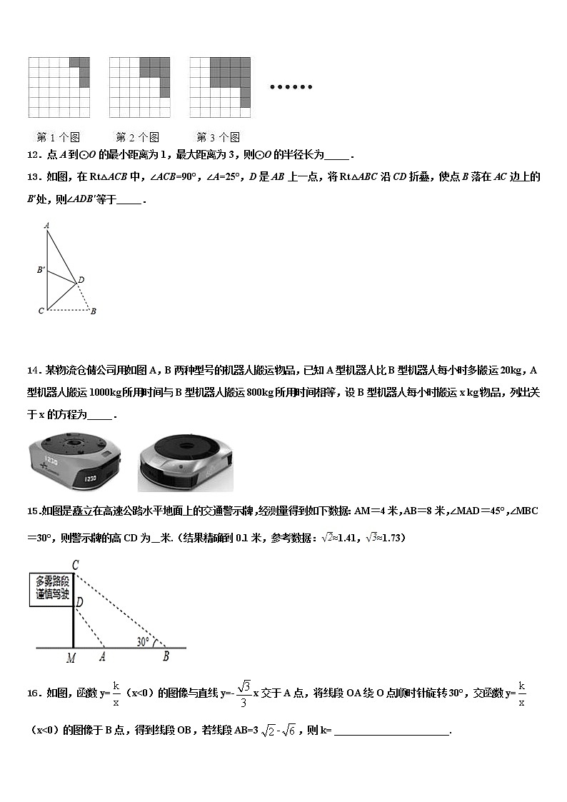 2021-2022学年揭阳市榕城区中考数学考试模拟冲刺卷含解析第3页