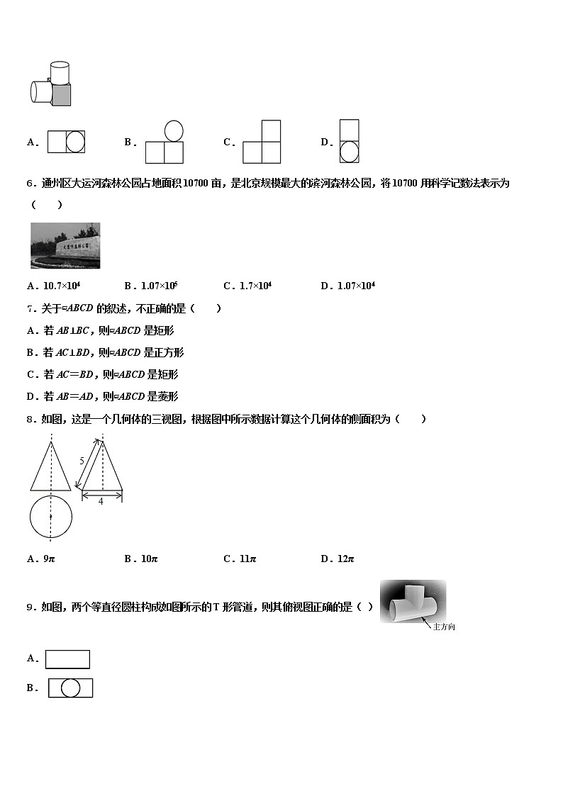 2021-2022学年江苏省泰州市部分地区重点达标名校中考试题猜想数学试卷含解析第2页