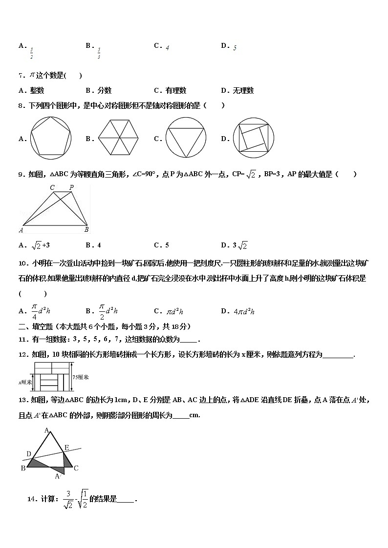 2021-2022学年江苏省扬州江都区六校联考初中数学毕业考试模拟冲刺卷含解析第2页