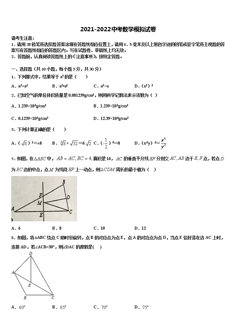 2021-2022学年江苏省无锡市经开区重点达标名校中考押题数学预测卷含解析第1页