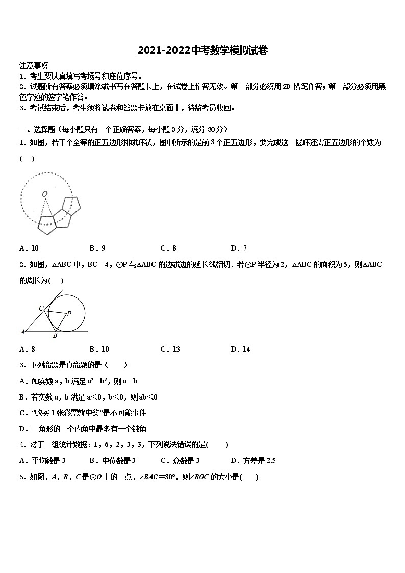 2021-2022学年江西省上饶市余干二中学中考数学考前最后一卷含解析第1页