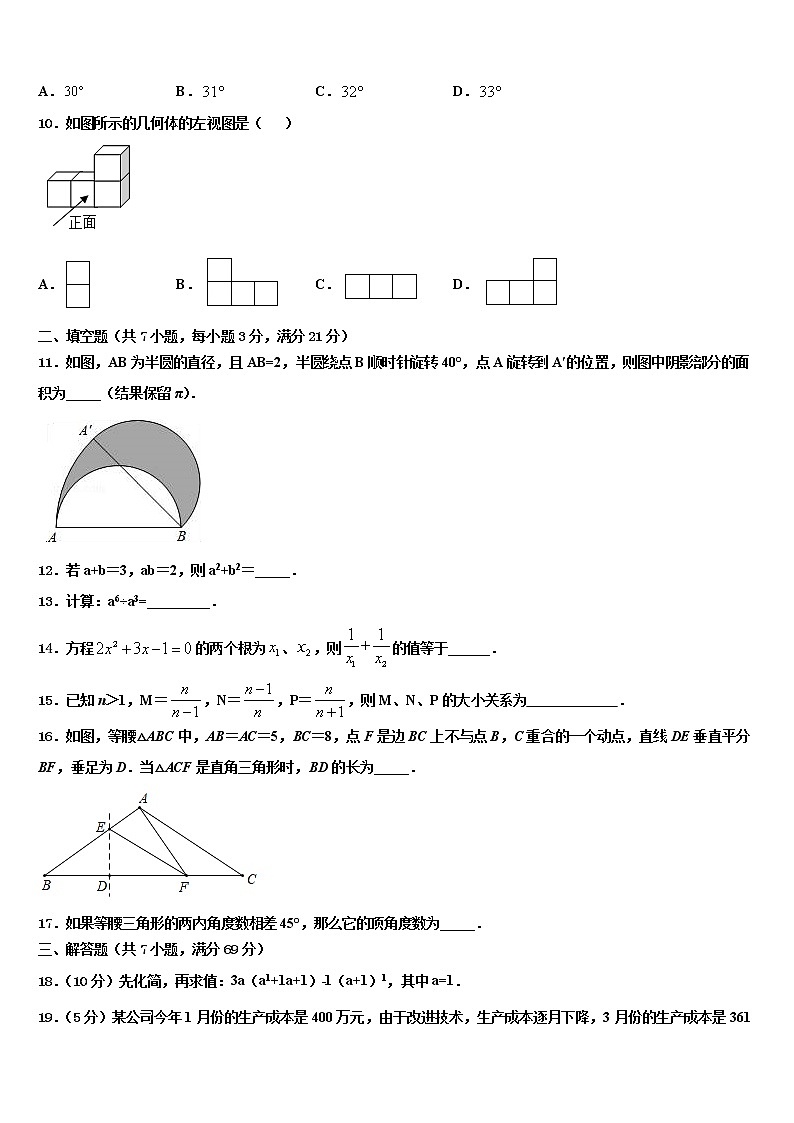 2021-2022学年江西省上饶市余干二中学中考数学考前最后一卷含解析第3页
