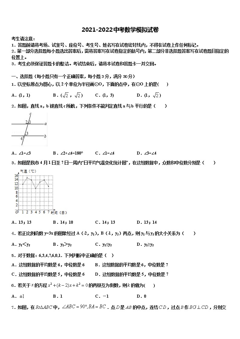 2021-2022学年江苏省苏州市工业园区达标名校中考一模数学试题含解析01