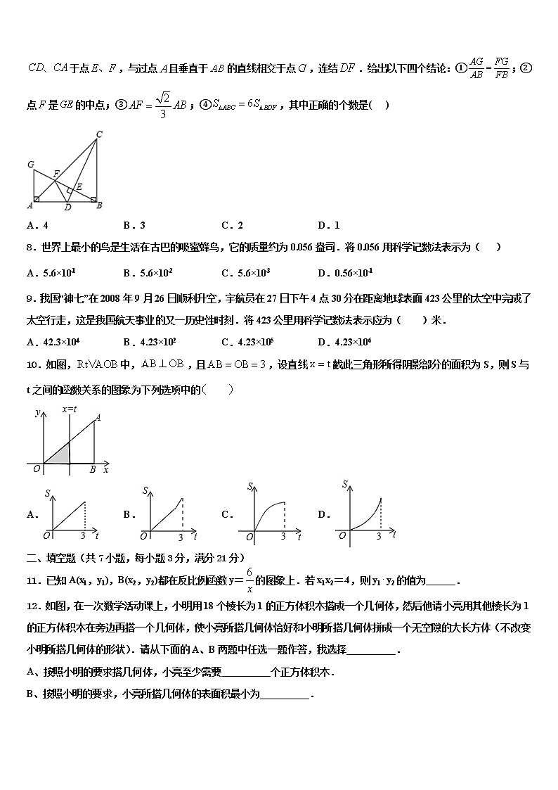2021-2022学年江苏省苏州市工业园区达标名校中考一模数学试题含解析02