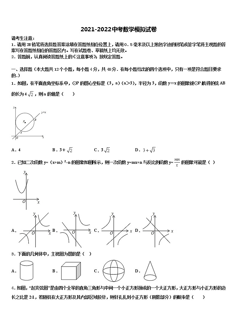 2021-2022学年江苏省淮安市涟水县市级名校中考联考数学试题含解析01