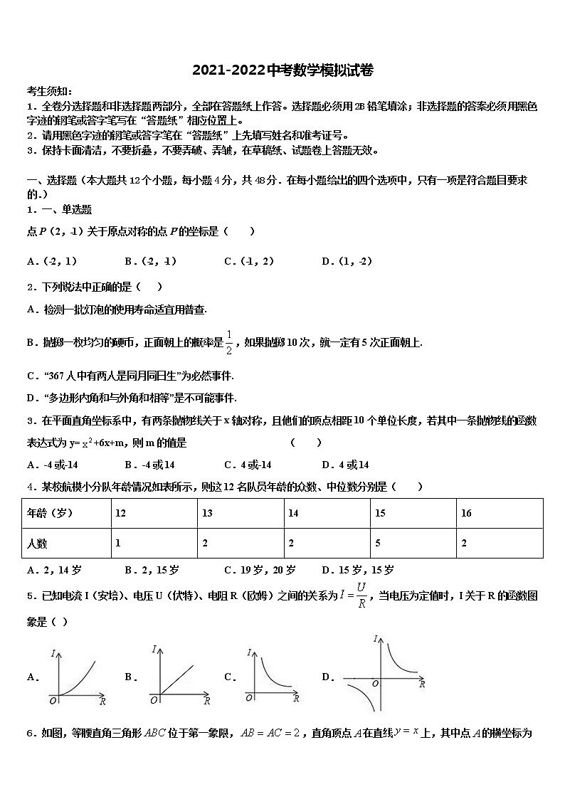2021-2022学年江苏省宜兴市官林学区中考冲刺卷数学试题含解析01
