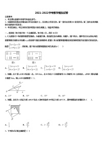 2021-2022学年江西省瑞安市六校联盟毕业升学考试模拟卷数学卷含解析