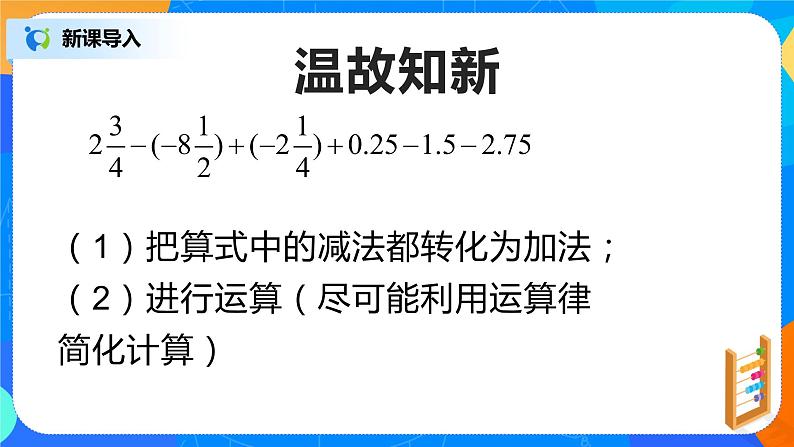 北师大版七年级上册2.6.3《有理数的加减混合运算的实际应用》课件+教案03