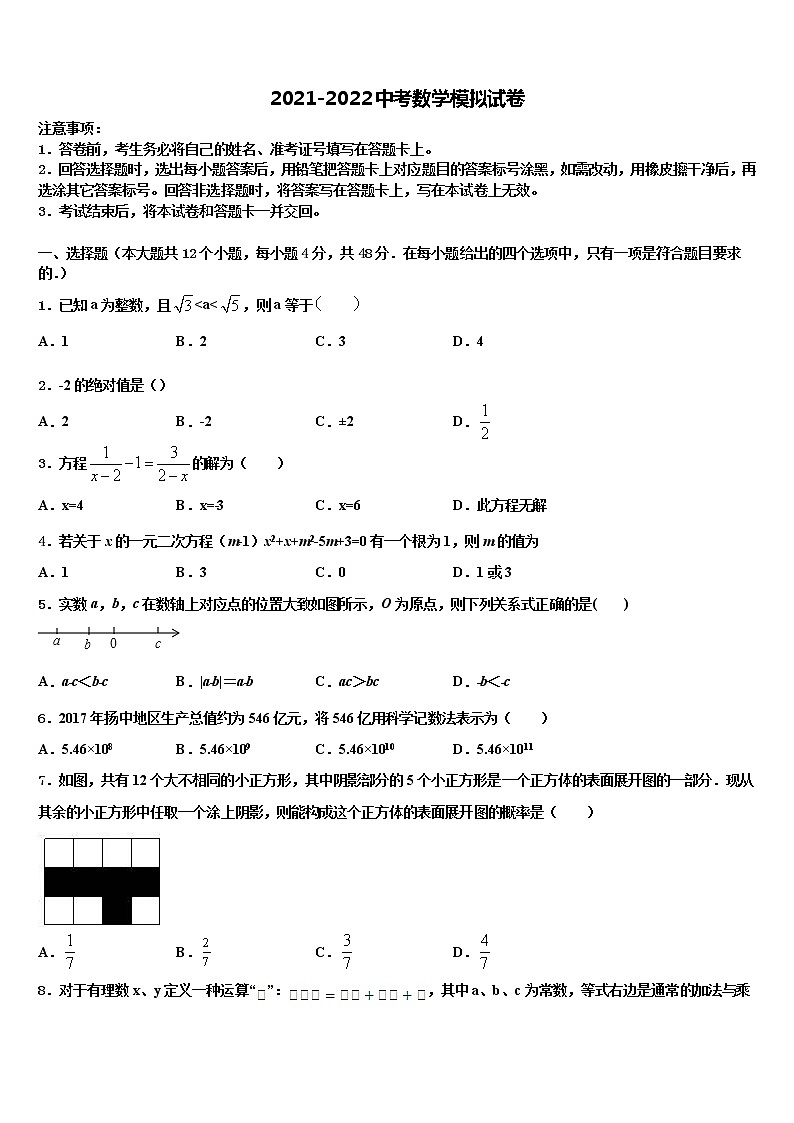 2021-2022学年山东省威海市环翠区中考联考数学试卷含解析01