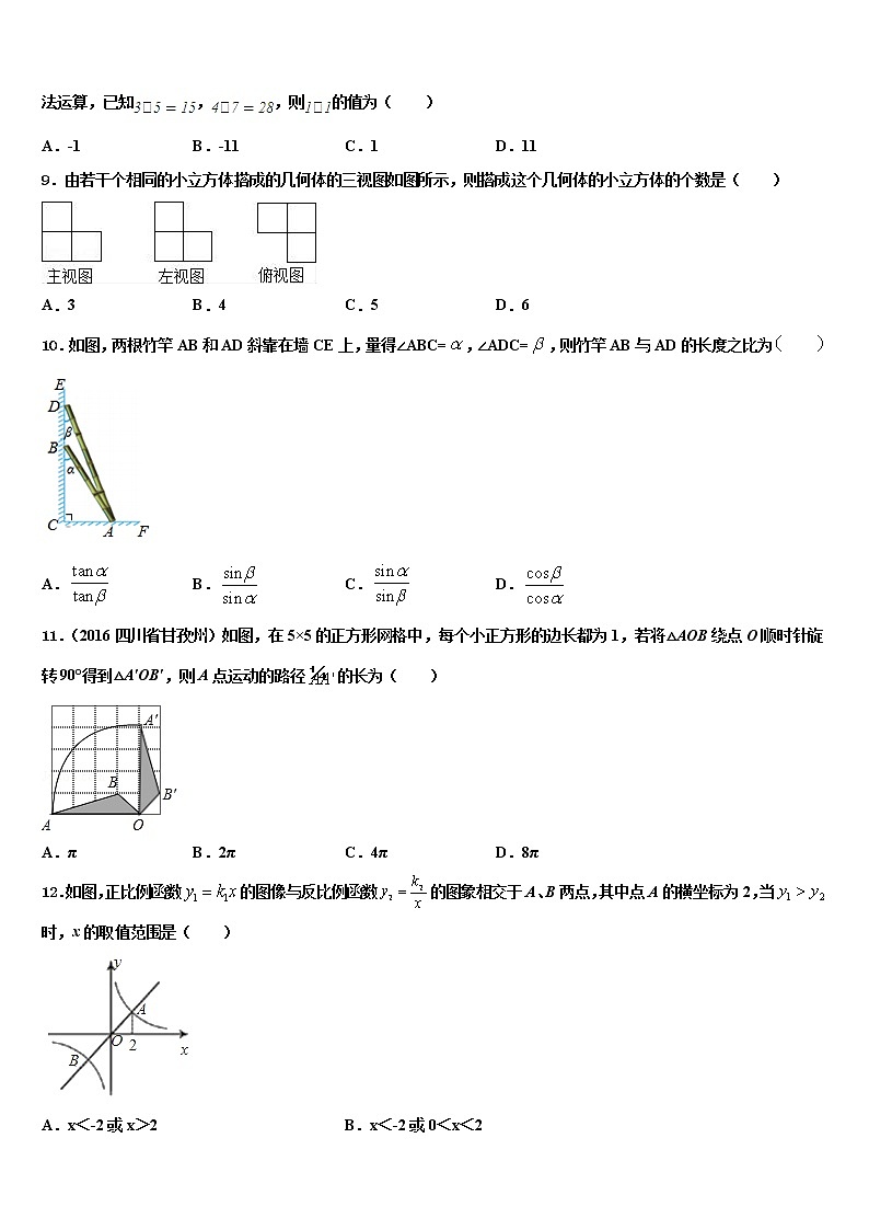 2021-2022学年山东省威海市环翠区中考联考数学试卷含解析02