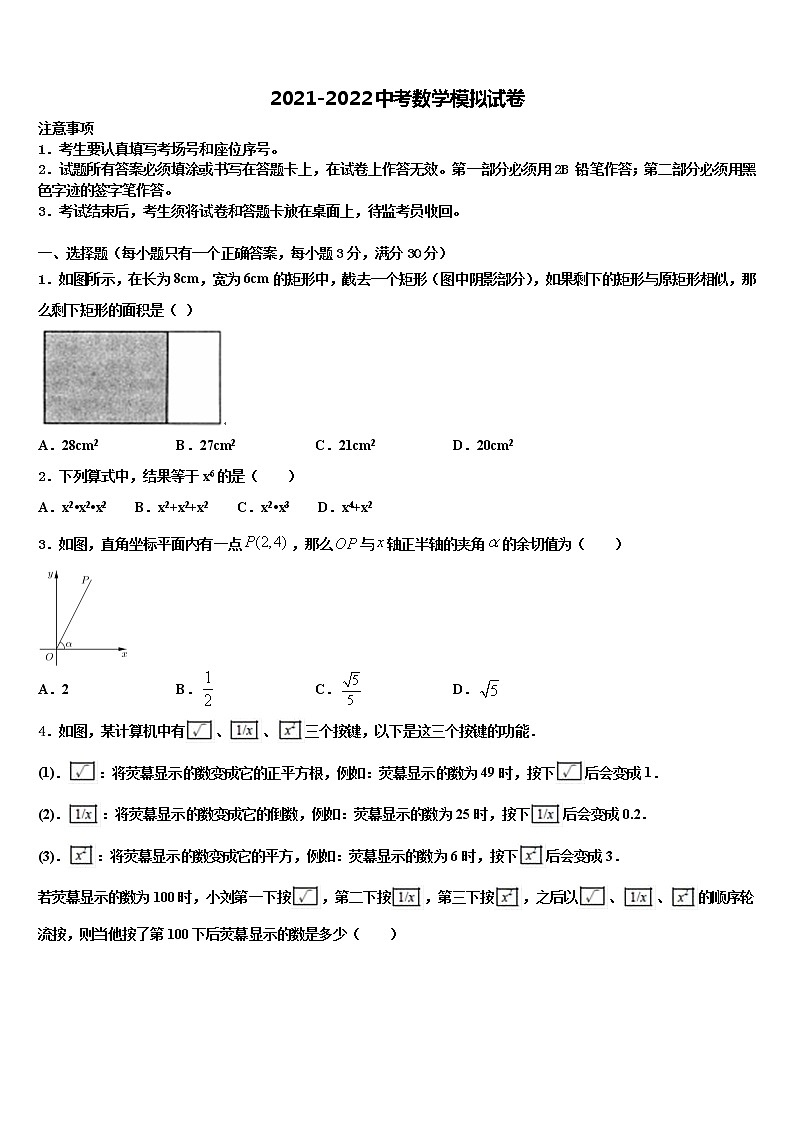 2021-2022学年内蒙古包头市东河区重点名校中考四模数学试题含解析01