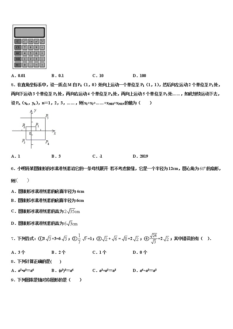 2021-2022学年内蒙古包头市东河区重点名校中考四模数学试题含解析02