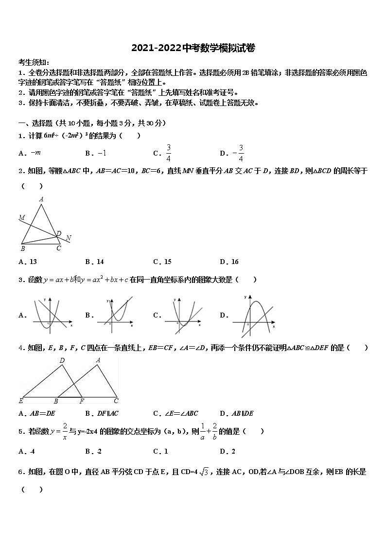2021-2022学年山东省临沂市经济技术开发区中考数学押题试卷含解析01