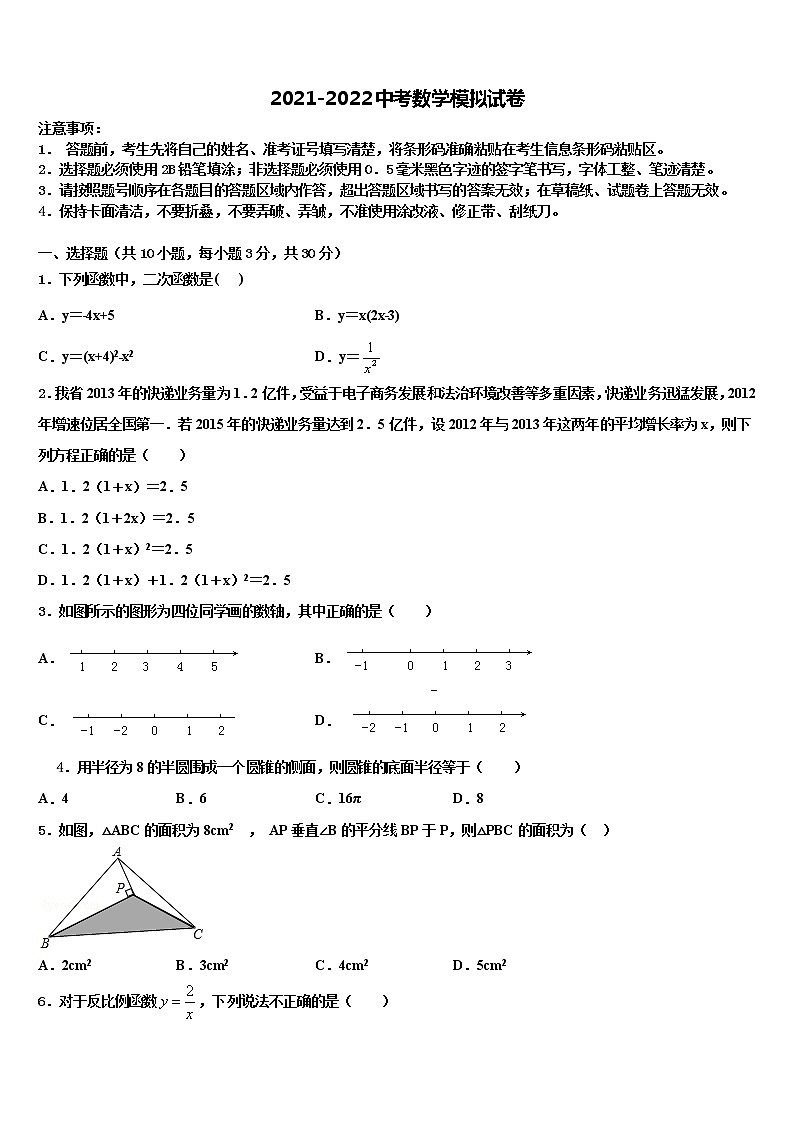 2021-2022学年山东泰安重点中学中考联考数学试卷含解析01
