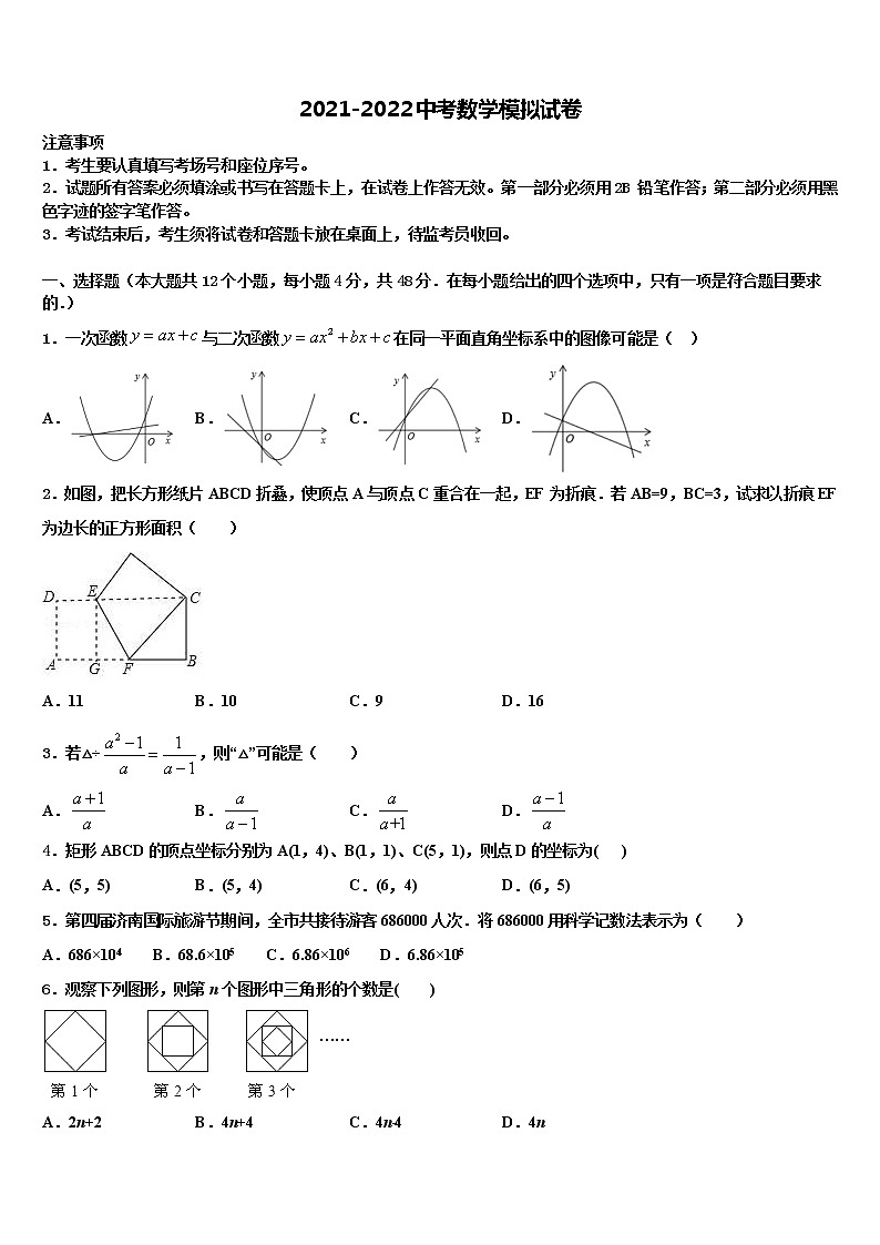 2021-2022学年如皋实验初中重点中学中考二模数学试题含解析第1页