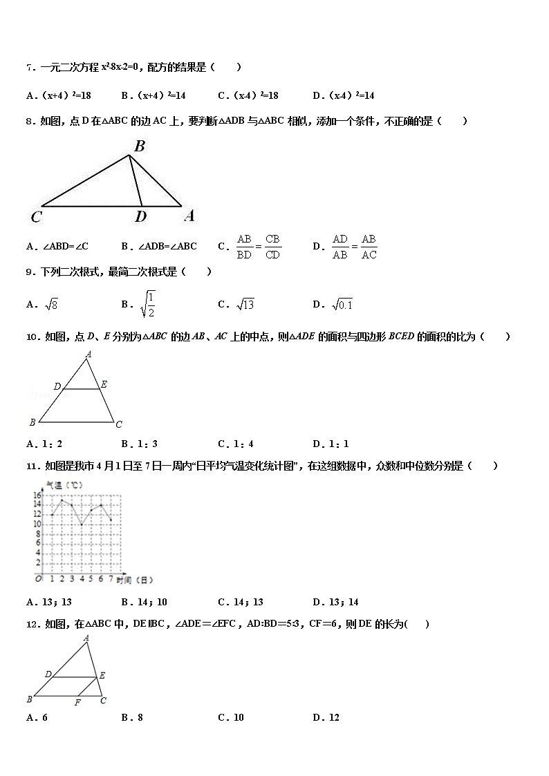 2021-2022学年如皋实验初中重点中学中考二模数学试题含解析第2页