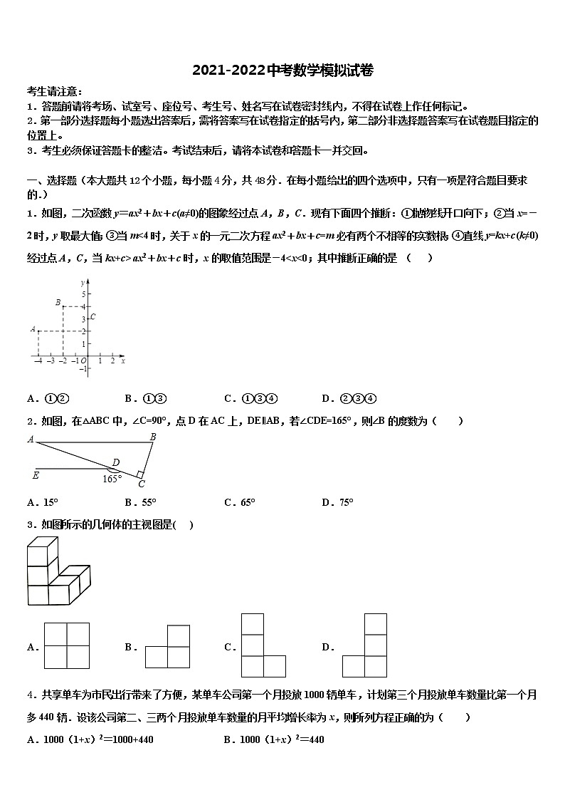 2021-2022学年内蒙古巴彦淖尔市名校中考三模数学试题含解析第1页