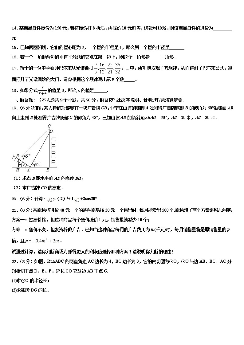 2021-2022学年内蒙古巴彦淖尔市名校中考三模数学试题含解析第3页