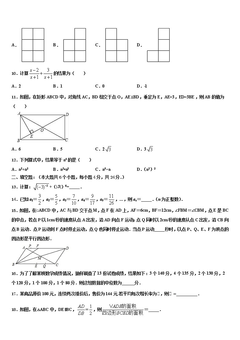 2021-2022学年山东省诸城市市级名校中考数学全真模拟试卷含解析03