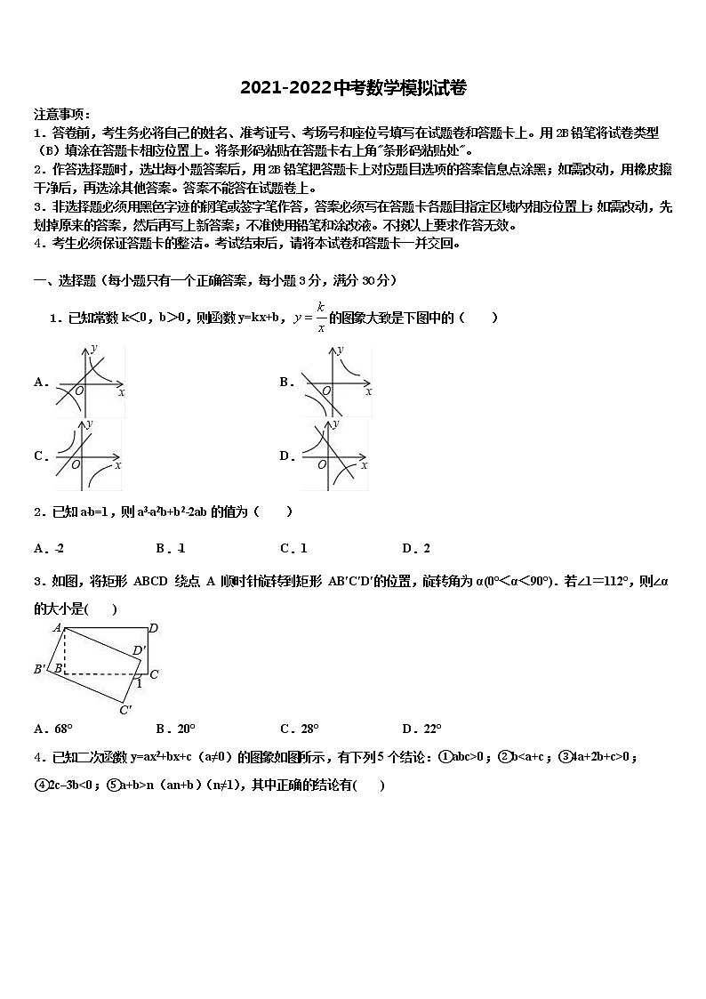 2021-2022学年山东省中考数学押题卷含解析01