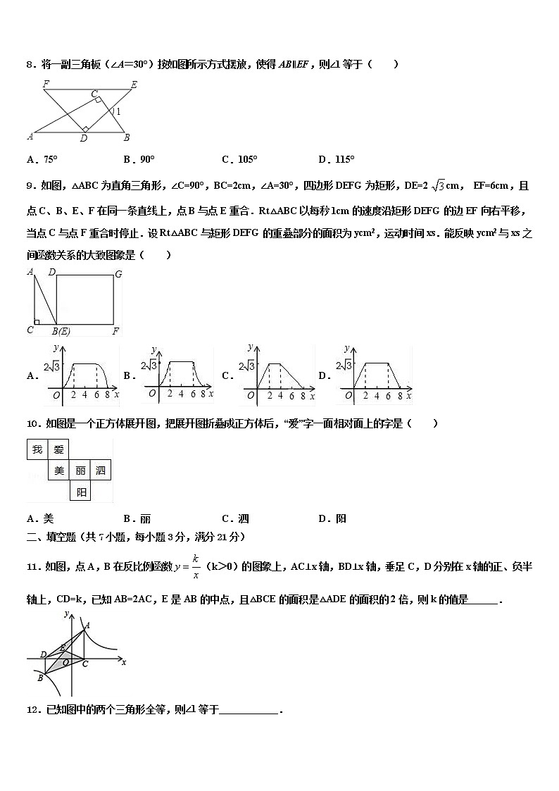 2021-2022学年山东省中考数学押题卷含解析03