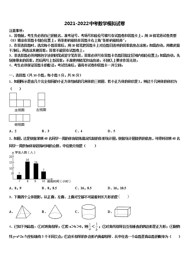 2021-2022学年山东省滨州市博兴县达标名校中考四模数学试题含解析01