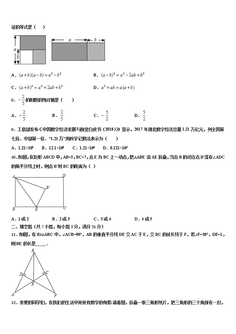 2021-2022学年日照市重点名校中考适应性考试数学试题含解析02