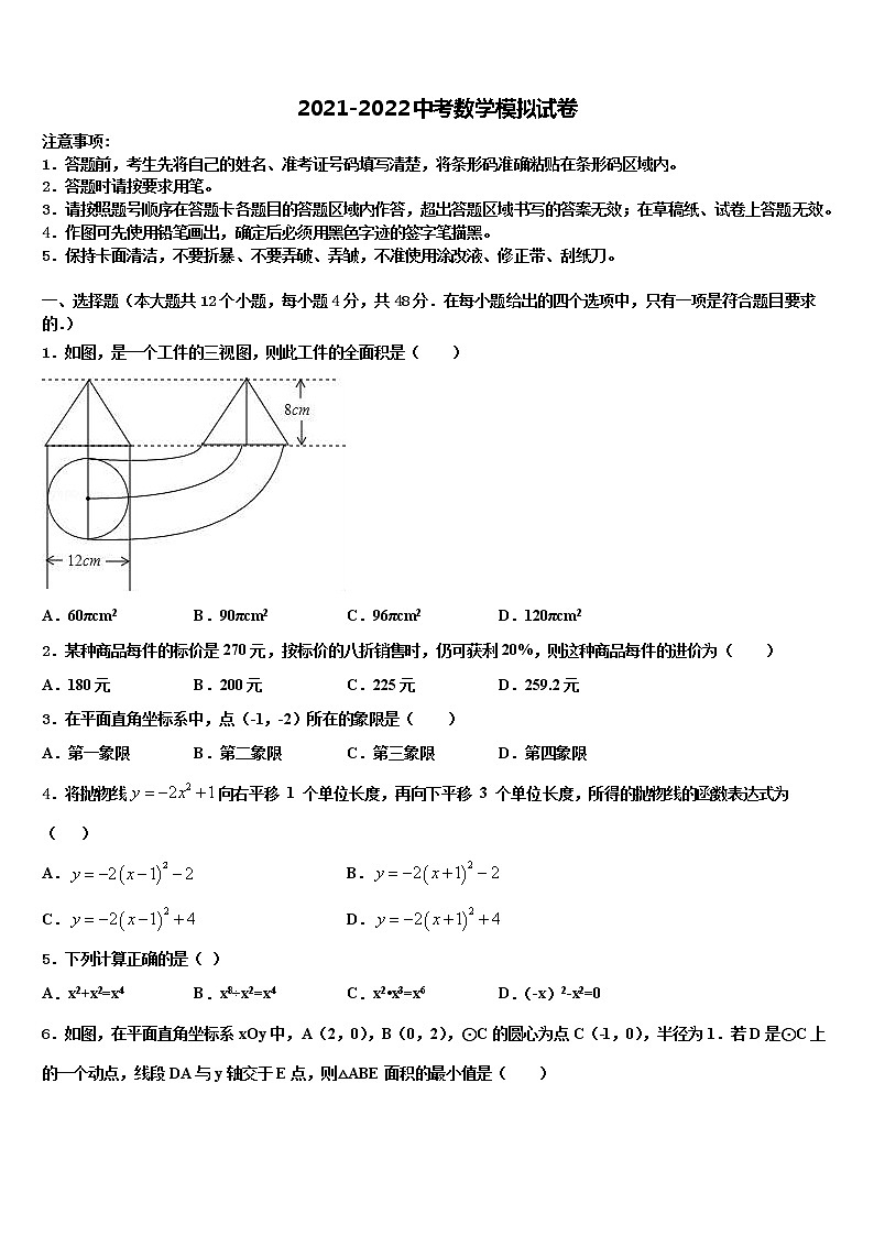 2021-2022学年山东省商河县中考适应性考试数学试题含解析01