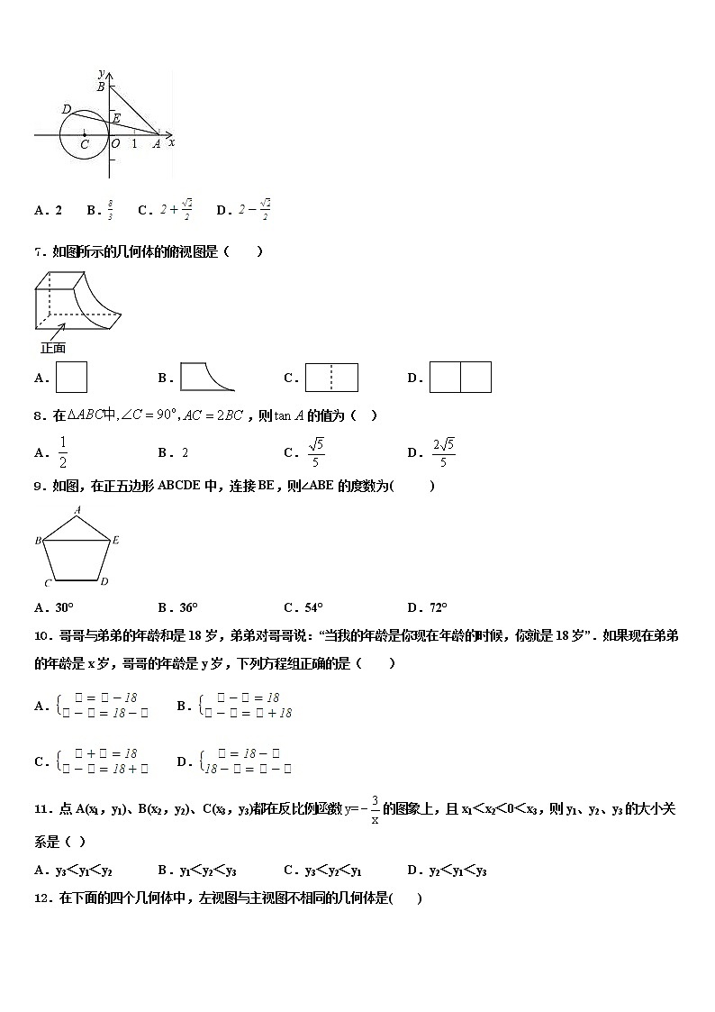 2021-2022学年山东省商河县中考适应性考试数学试题含解析02
