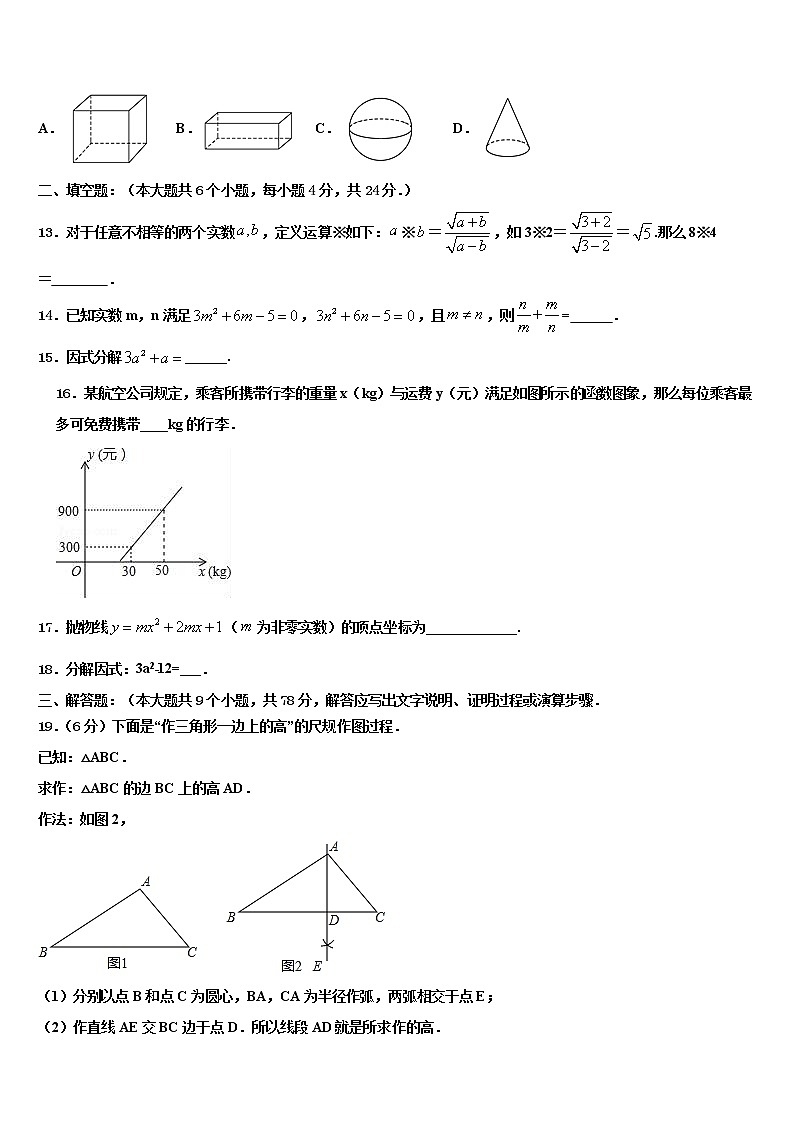 2021-2022学年山东省商河县中考适应性考试数学试题含解析03