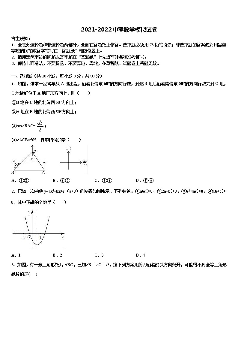 2021-2022学年内蒙古巴彦淖尔市乌拉特前旗毕业升学考试模拟卷数学卷含解析01