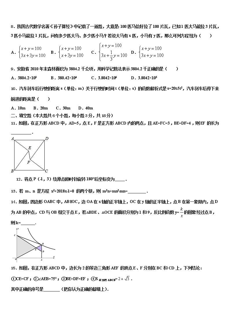 2021-2022学年内蒙古巴彦淖尔市乌拉特前旗毕业升学考试模拟卷数学卷含解析03