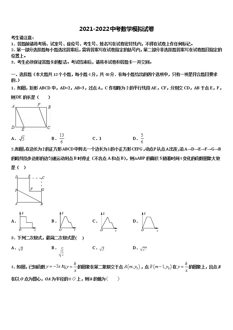 2021-2022学年山东省临沂市临沭县十校联考最后数学试题含解析01