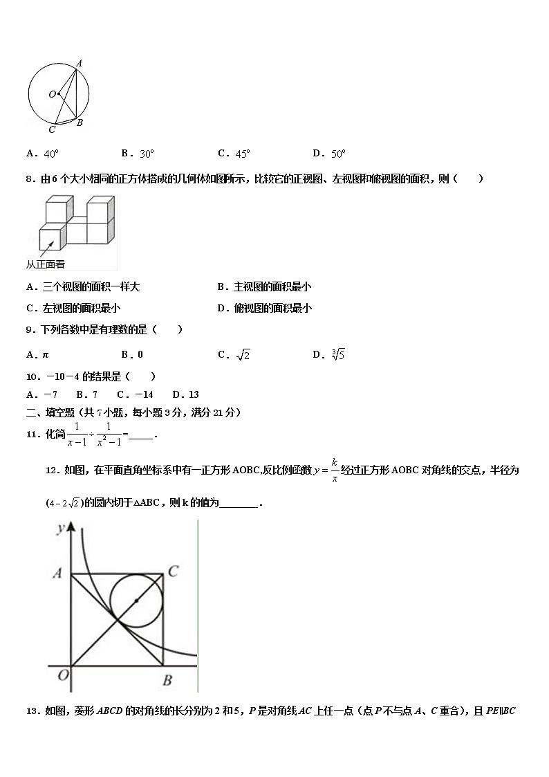 2021-2022学年青海省西宁市海湖中学中考适应性考试数学试题含解析第2页