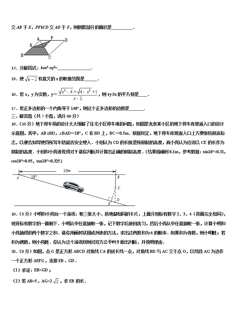 2021-2022学年青海省西宁市海湖中学中考适应性考试数学试题含解析第3页