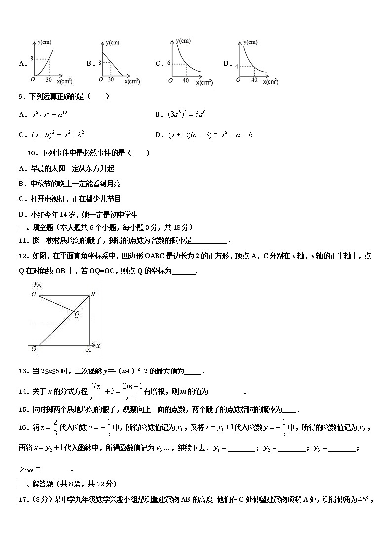2021-2022学年内蒙古包头市昆都仑区中考猜题数学试卷含解析03