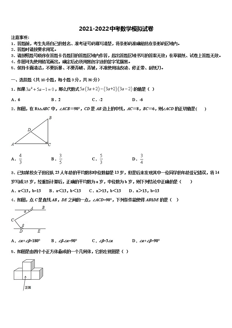 2021-2022学年山东省枣庄市薛城区初中数学毕业考试模拟冲刺卷含解析01