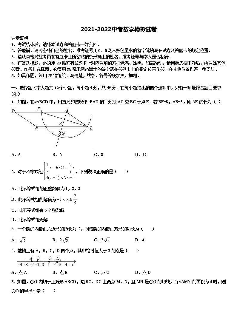 2021-2022学年山东省青岛市崂山区第三中学中考二模数学试题含解析01