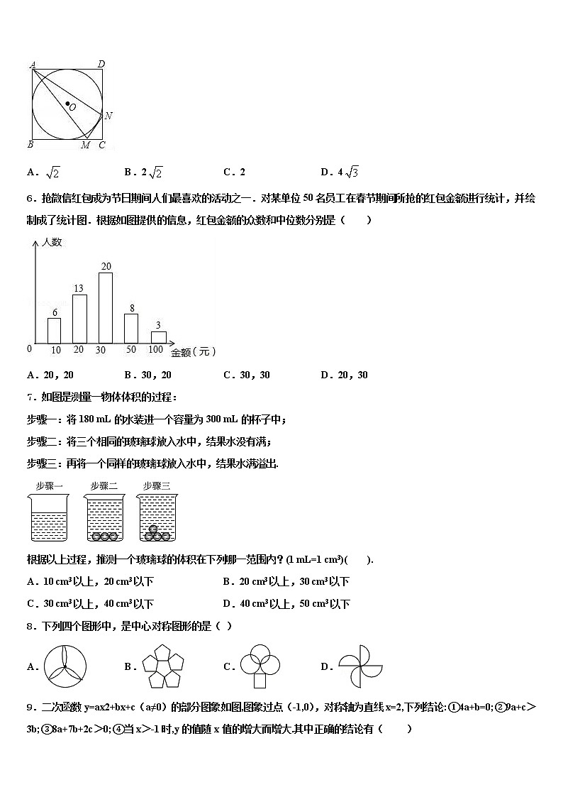 2021-2022学年山东省青岛市崂山区第三中学中考二模数学试题含解析02