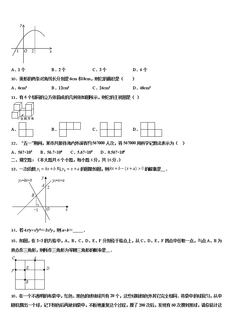 2021-2022学年山东省青岛市崂山区第三中学中考二模数学试题含解析03
