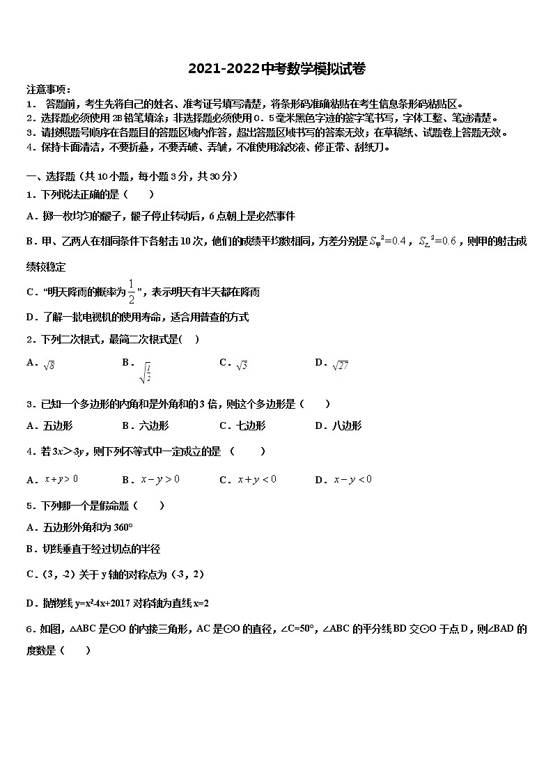 2021-2022学年山东省德州市临邑县中考三模数学试题含解析第1页