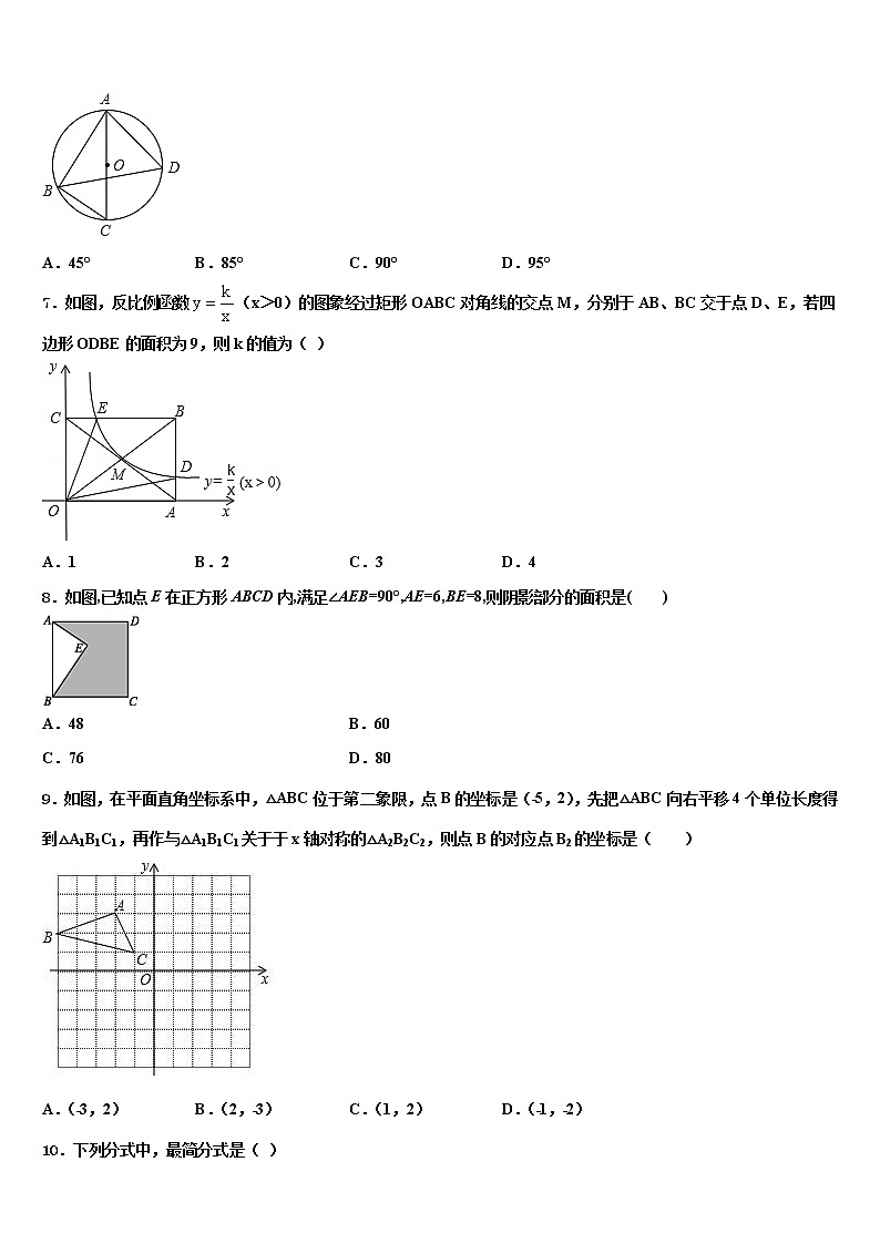2021-2022学年山东省德州市临邑县中考三模数学试题含解析第2页