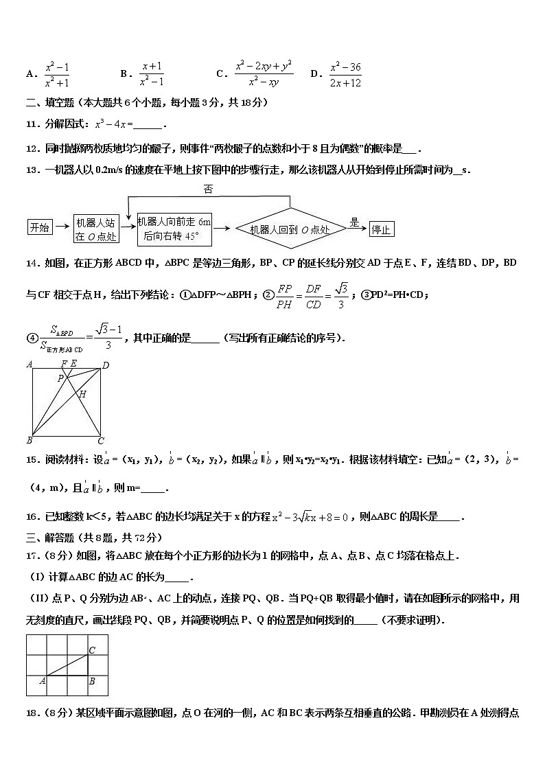 2021-2022学年山东省德州市临邑县中考三模数学试题含解析第3页