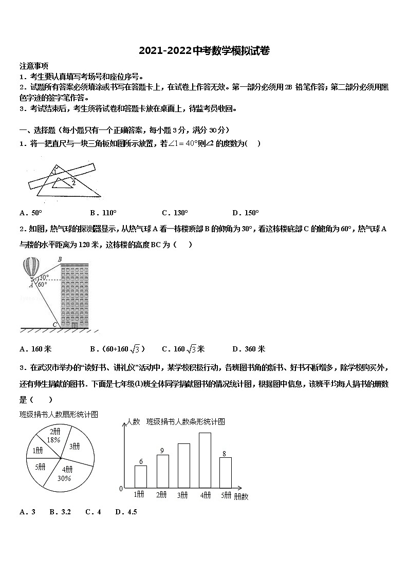 2021-2022学年山东省济宁市邹城中考数学模试卷含解析01
