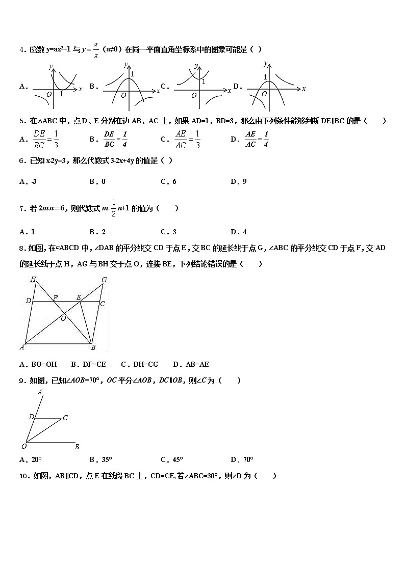 2021-2022学年山东省济宁市邹城中考数学模试卷含解析02