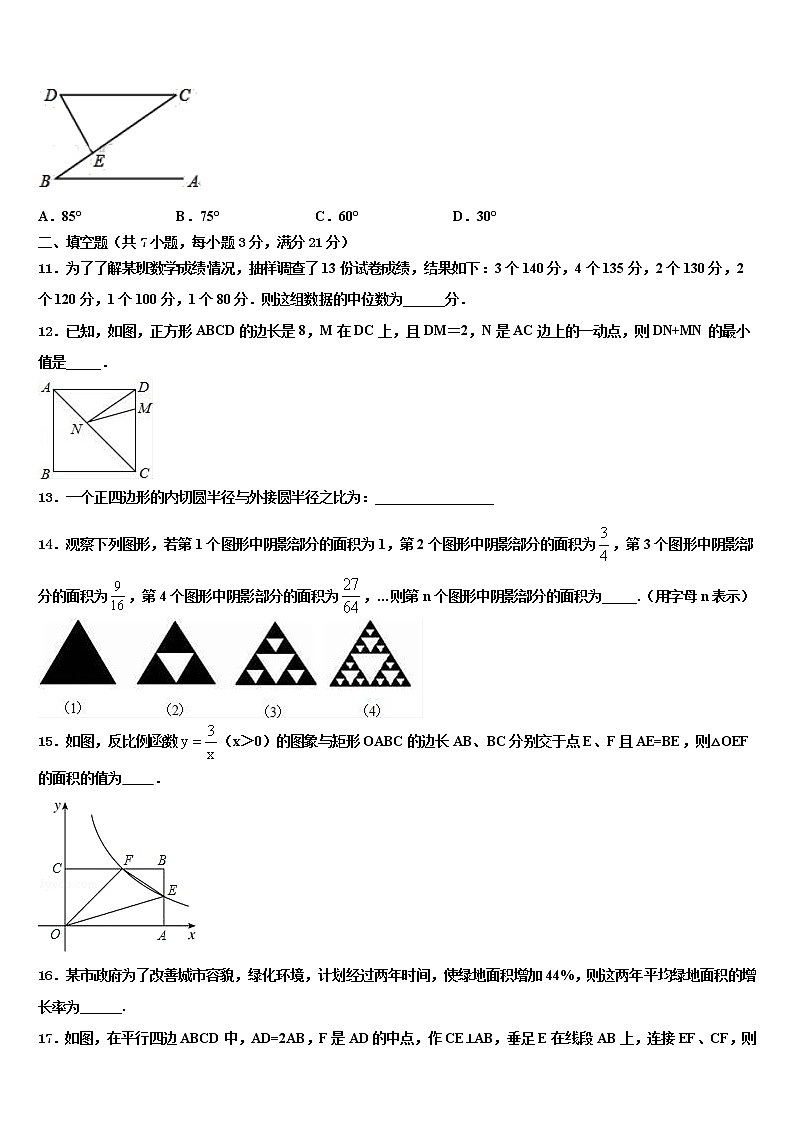 2021-2022学年山东省济宁市邹城中考数学模试卷含解析03